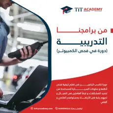 أكاديمية تي أي تي لتعليم صيانة السيارات 