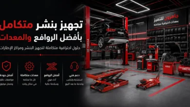 تجهيز بنشر متكامل بأفضل الروافع والمعدات في السعودية