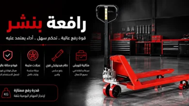 رافعة وجاكات بنشر هيدروليكية