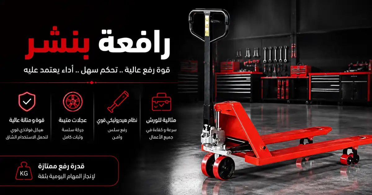 رافعة وجاكات بنشر هيدروليكية